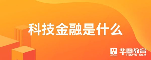 科技金融與科技中介服務(wù) 創(chuàng)新與協(xié)同的雙重引擎
