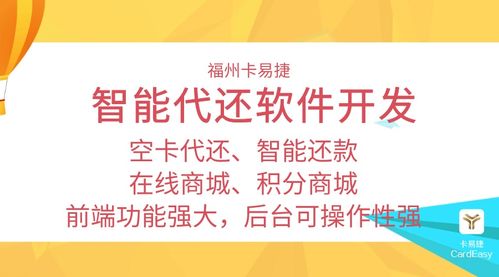 29 卡易捷智能代還系統原生碼源開發在科技中介服務中的關鍵作用